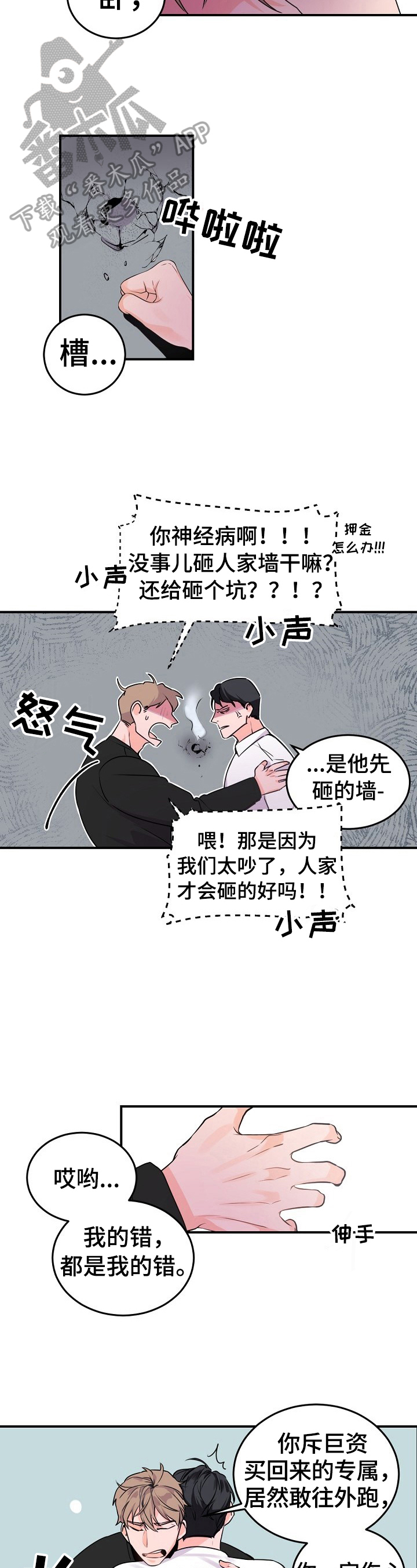 老板的宝贝漫画免费观看漫画,第17章：不允许自作主张1图