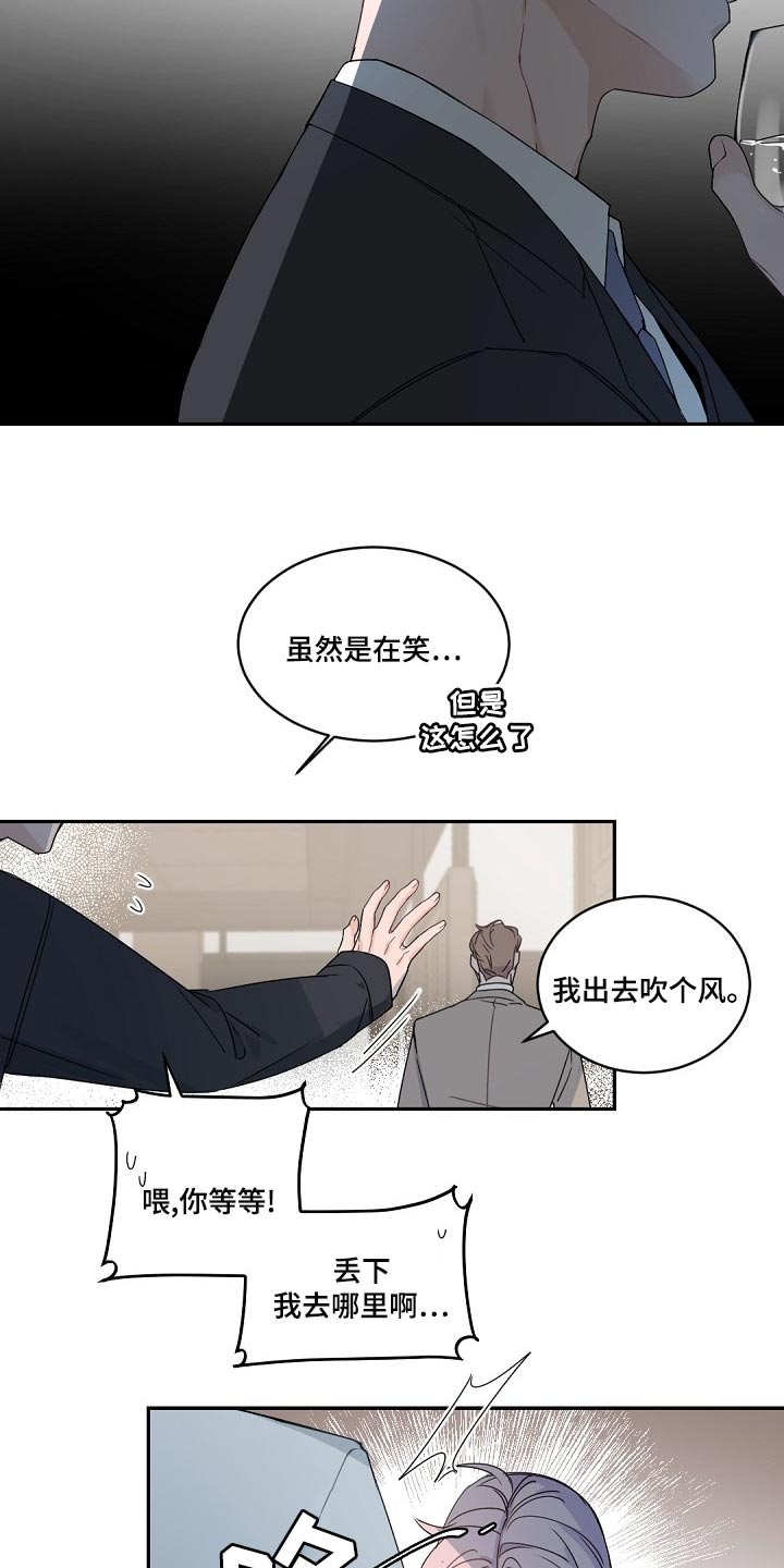 老板的宝贝漫画免费观看漫画,第128章：【番外】气消了2图