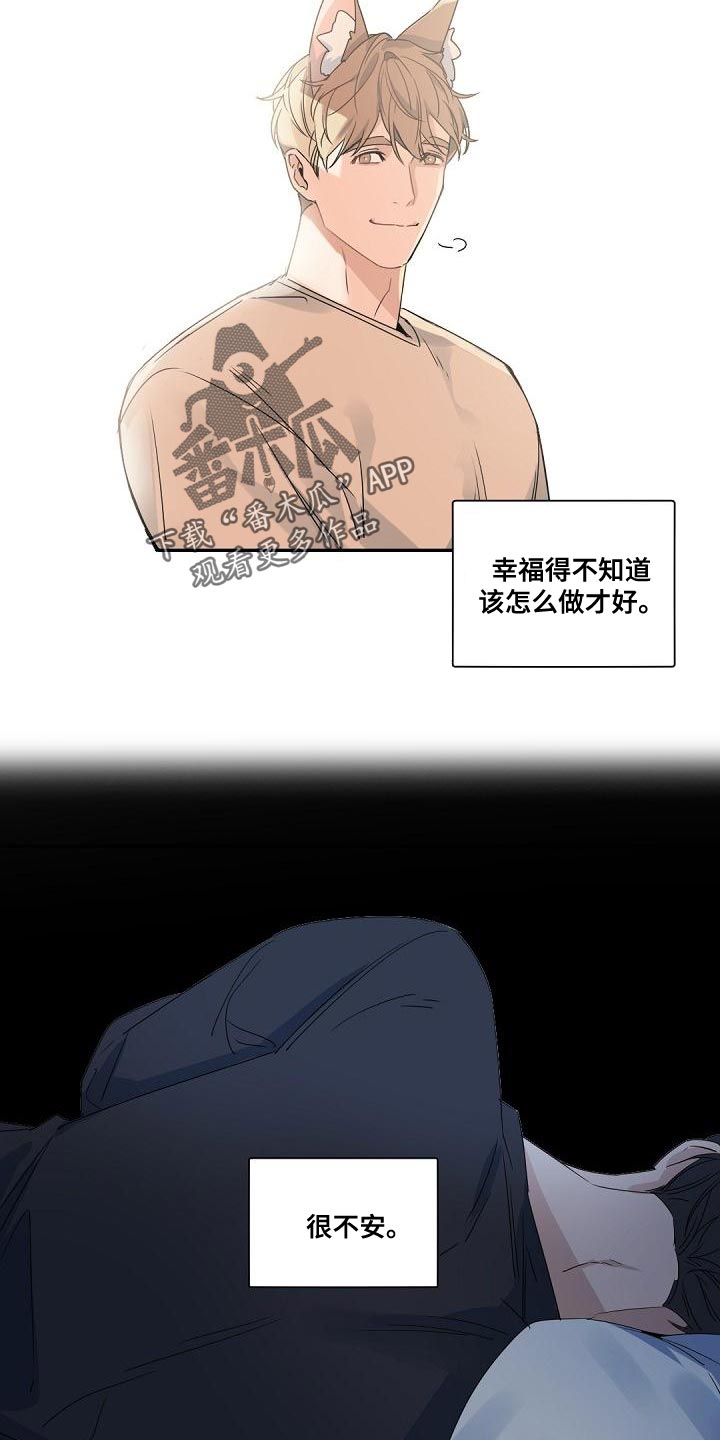 老板的宝贝漫画,第142章：【番外】苦恼2图