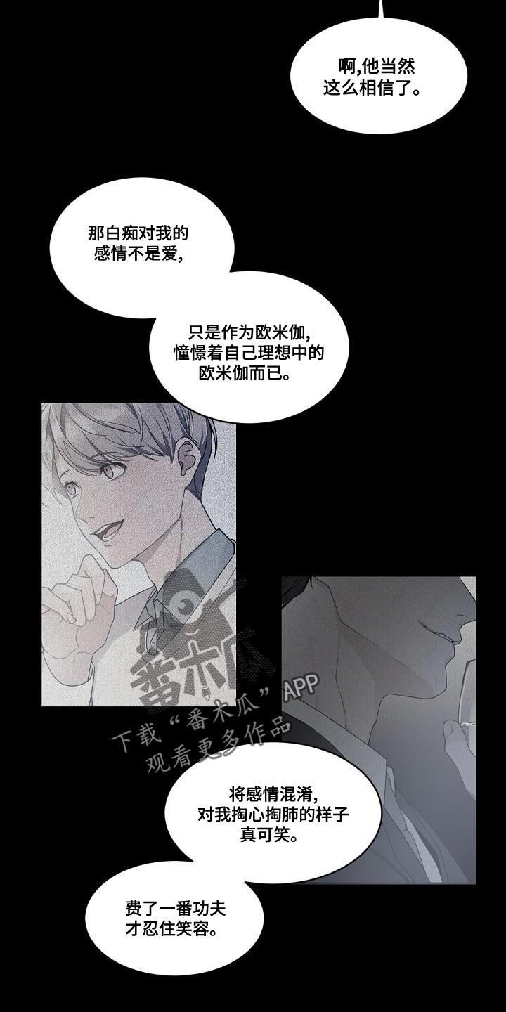 老板的宝贝漫画受菊不洁漫画,第132章：【番外】黑心的人2图