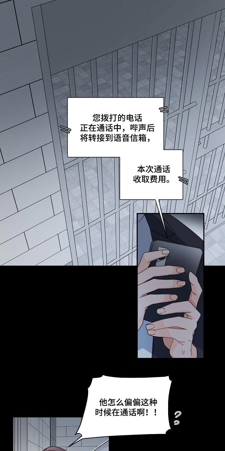 老板的宝贝158漫画,第113章：【第二季】意气用事1图