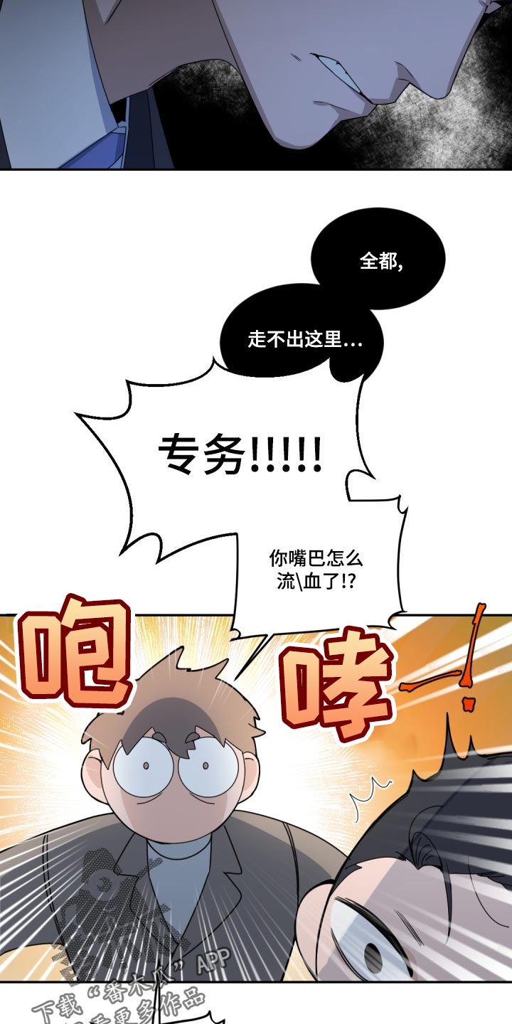 老板的宝贝漫画,第129章：【番外】冷静一点2图