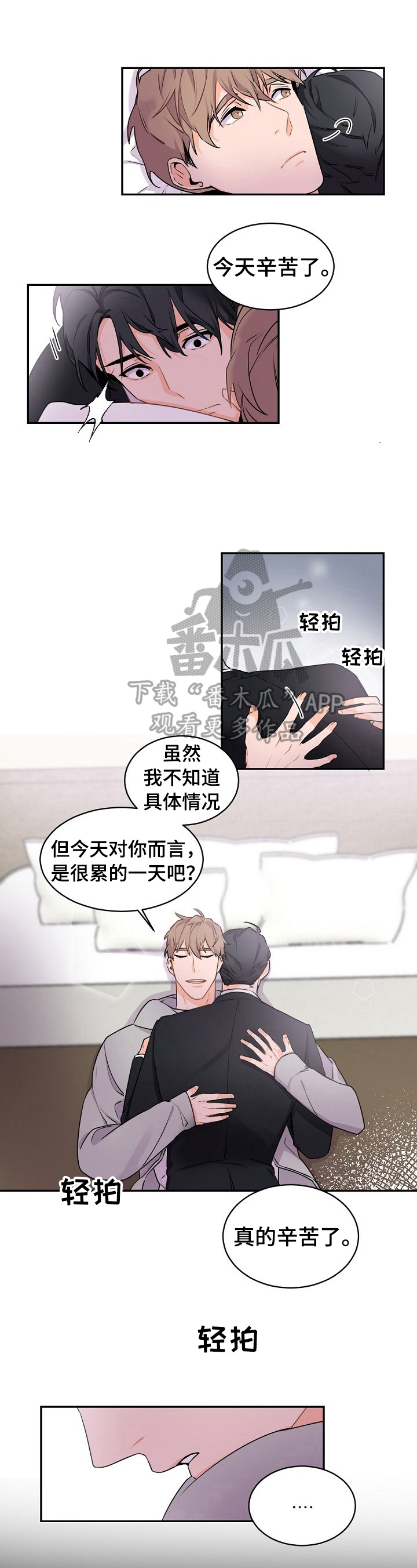 老板的宝贝免费阅读漫画,第26章：安稳睡觉1图