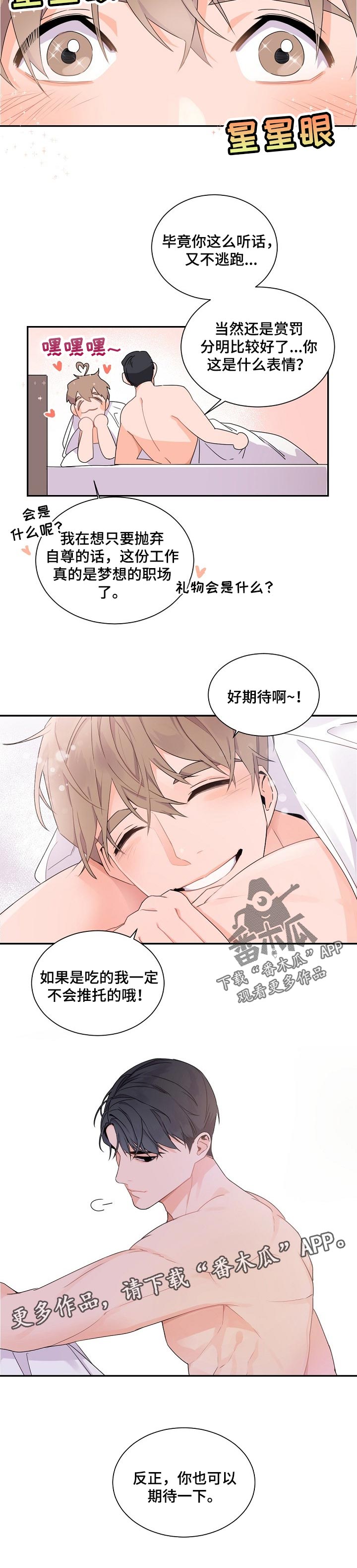 老板的小宝贝漫画漫画,第58章：期待2图