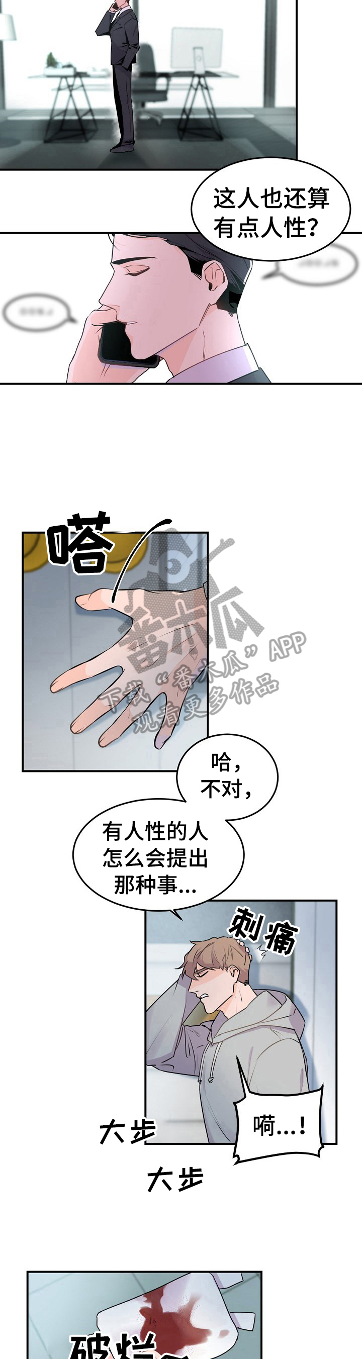 老板的办公室日常漫画,第9章：忠告1图