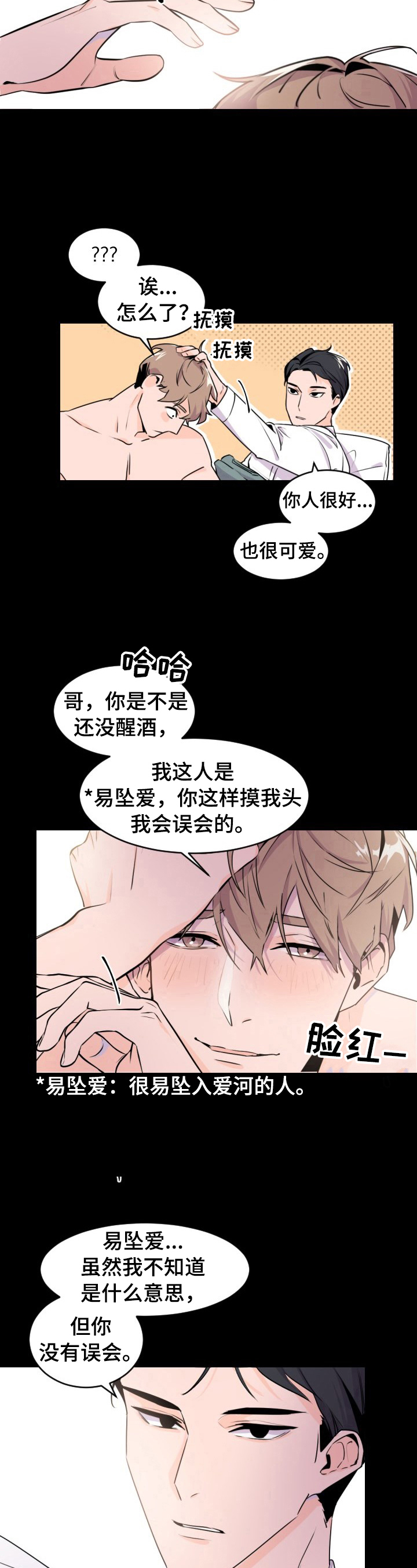 老板的小宝贝漫画漫画,第1章：少废话2图