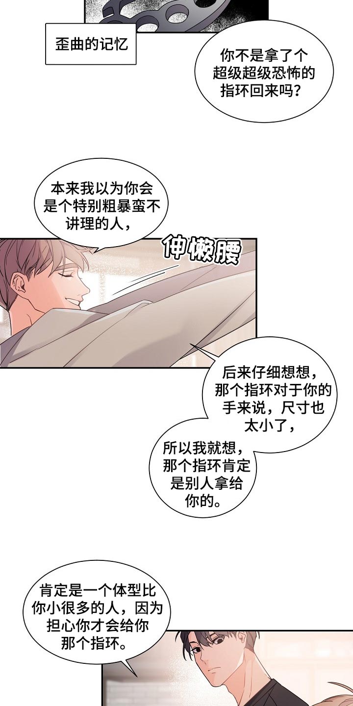 老板的宝贝在线漫画,第72章：泥鳅2图