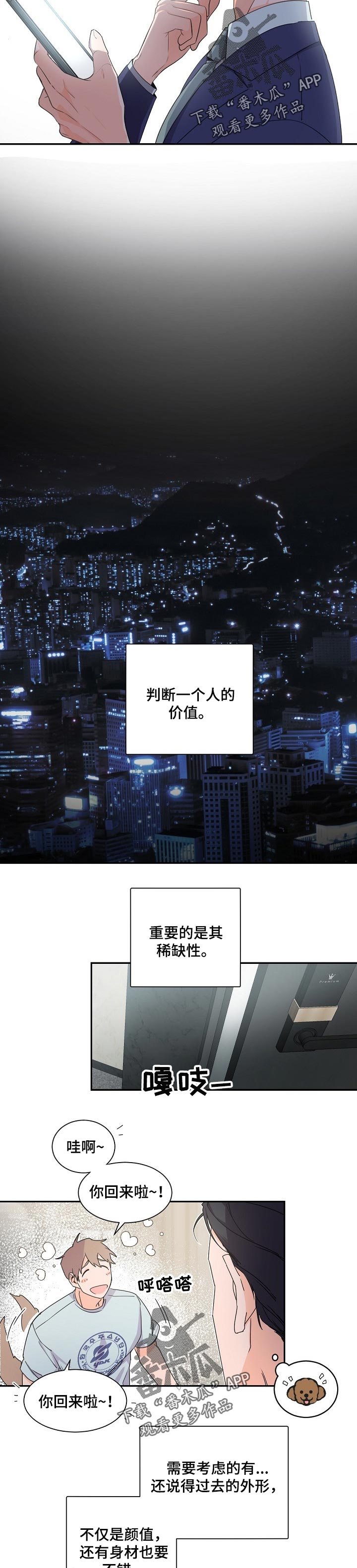 老板的宝贝158漫画,第44章：那你怎么办好1图