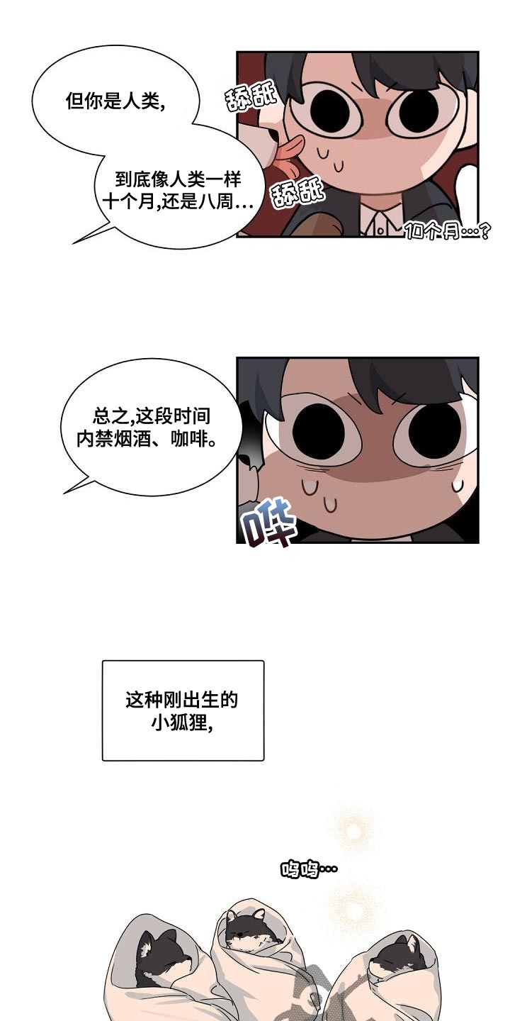 老板的宝贝在线观看漫画,第142章：【番外】苦恼1图