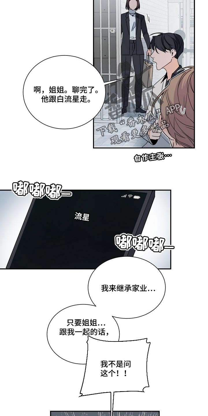 老板的宝贝漫画免费观看漫画,第112章：【第二季】一定会很委屈1图