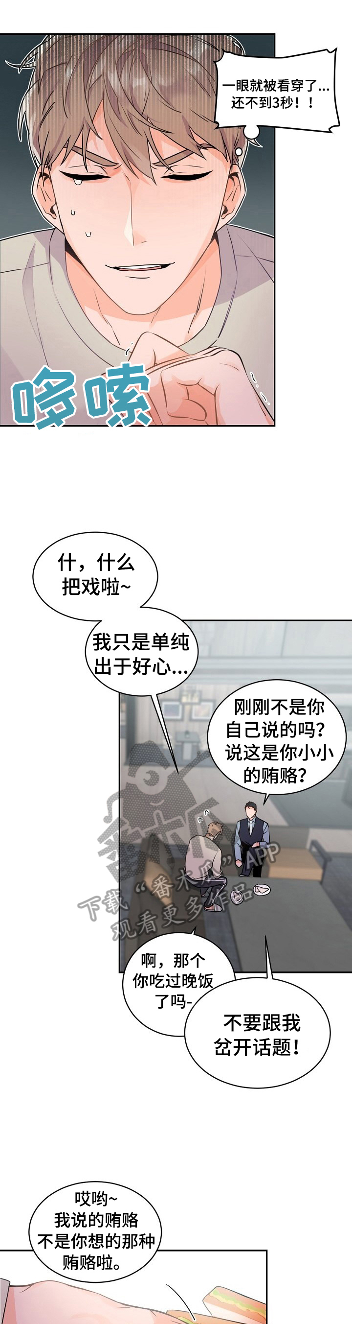 老板的宝贝女儿漫画,第23章：被吓到了2图