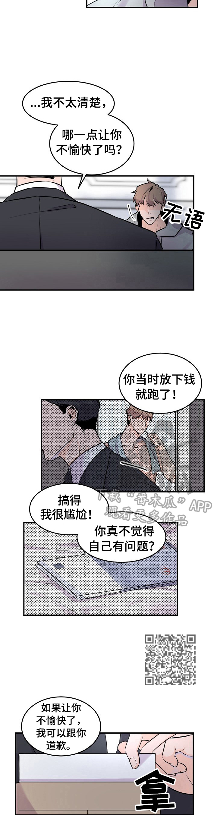 老板的宝贝电影漫画,第6章：利大于弊的交易1图