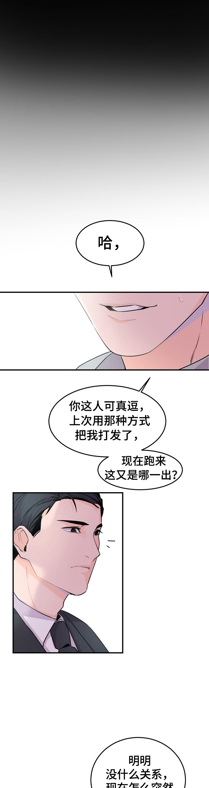 老板的宝贝漫画受菊不洁漫画,第7章：准确的理解2图