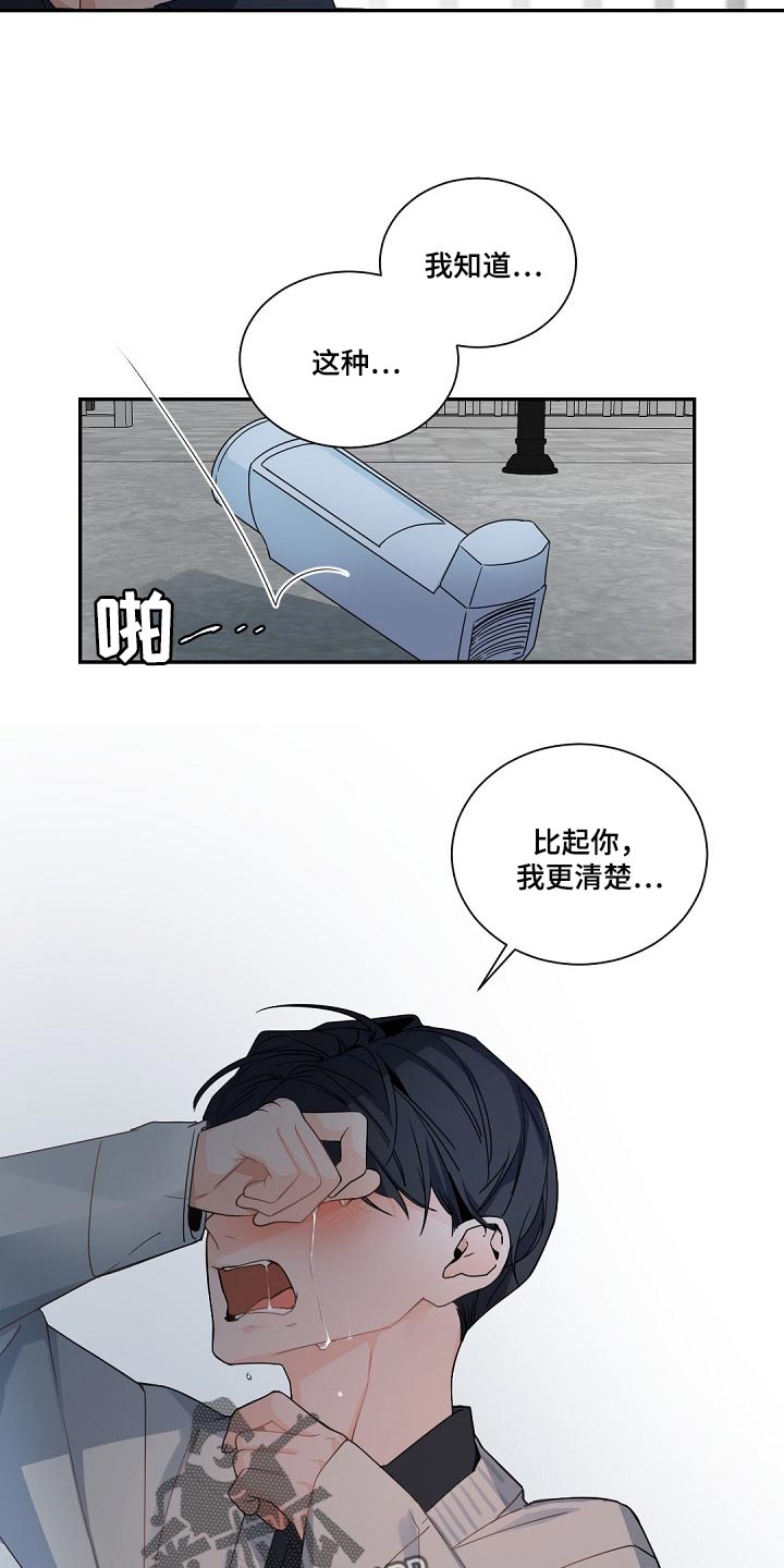 老板的宝贝漫画免费观看漫画,第112章：【第二季】一定会很委屈2图