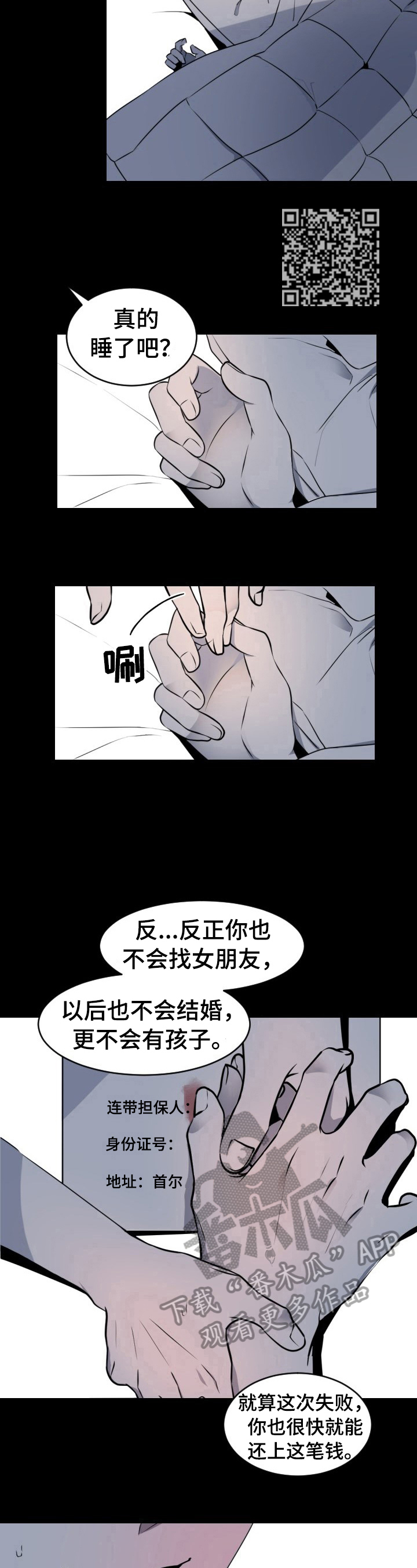 老板的宝贝漫画全集免费漫画,第4章：救出1图