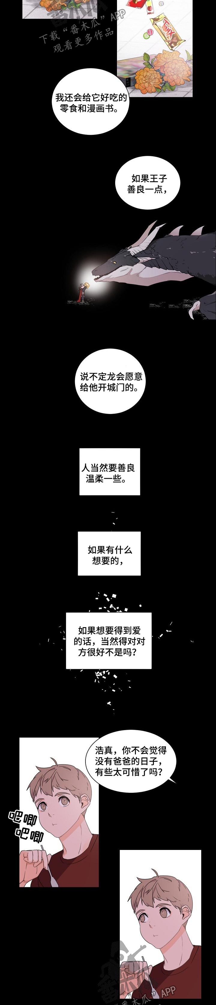 老板的宝贝画涯叫什么名字漫画,第51章：人生故事1图