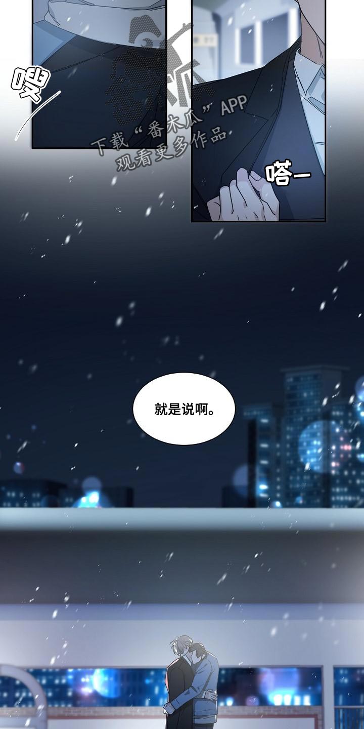 老板的宝贝漫画全集免费漫画,第137章：【番外】你为什么没离开？2图