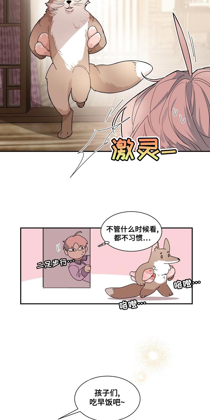 老板的宝贝漫画免费观看漫画,第142章：【番外】苦恼1图