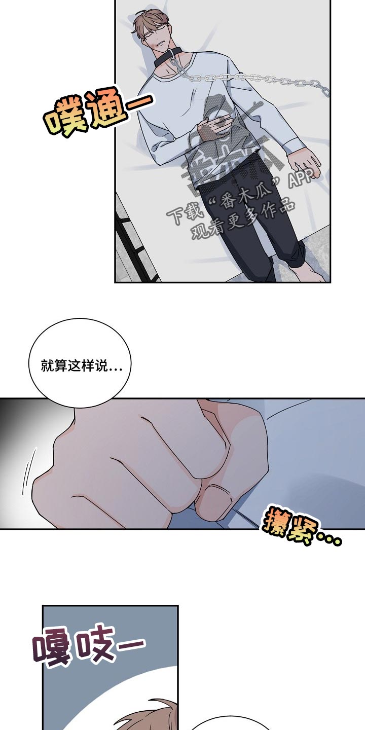 老板的宝贝们小视频漫画,第111章：【第二季】讨厌2图