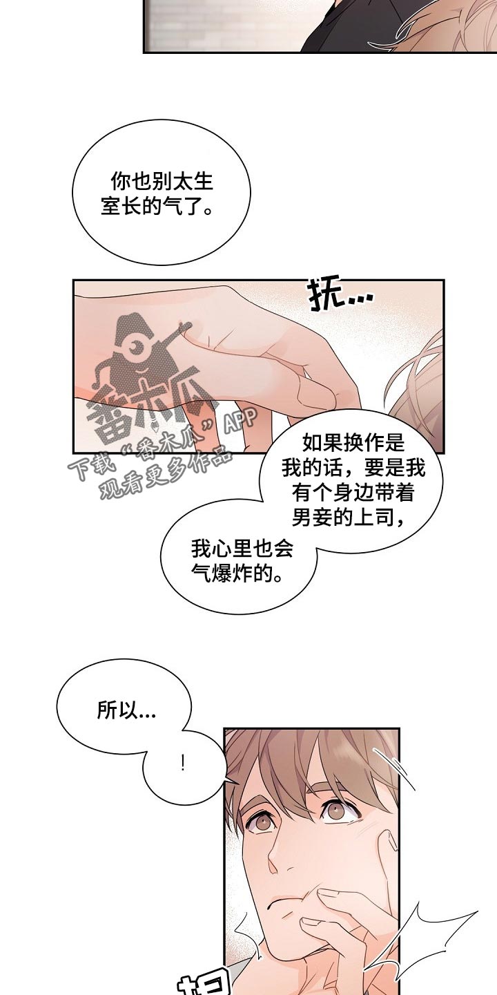 老板的宝贝在线漫画,第72章：泥鳅1图