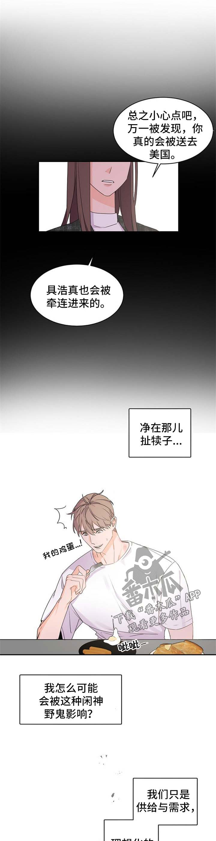 老板的宝贝漫画全集免费漫画,第38章：好像喜欢你1图