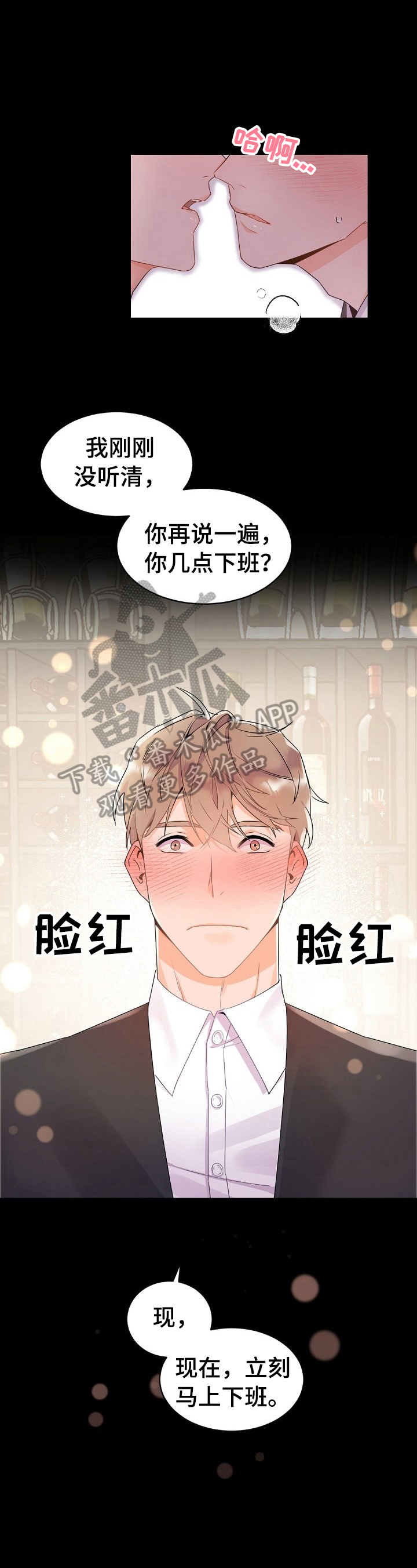 老板的宝贝漫画,第32章：好梦1图