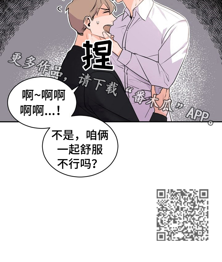 老板的宝贝漫画免费观看漫画,第17章：不允许自作主张2图