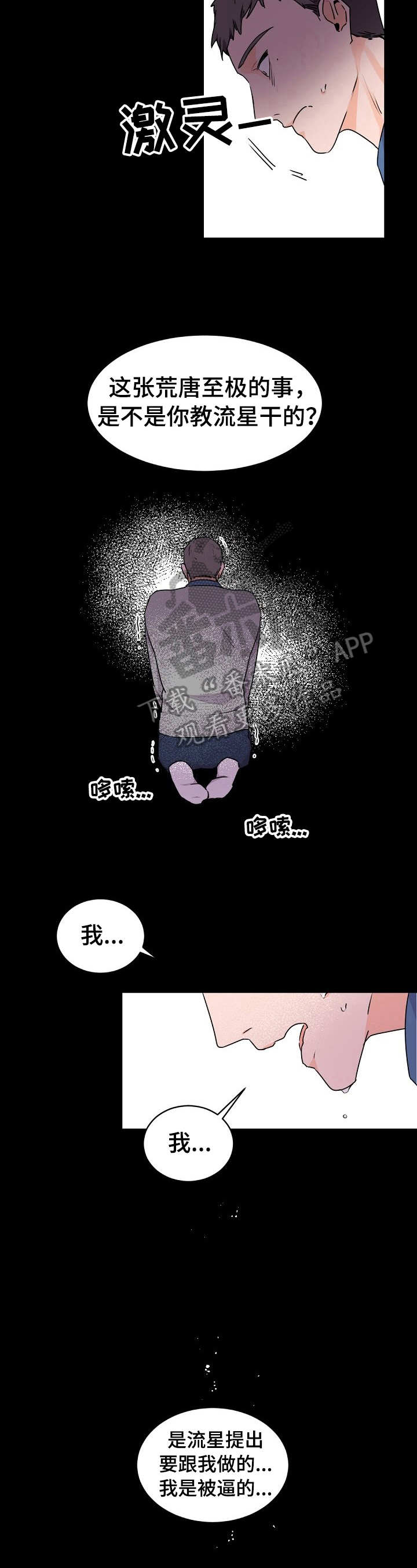 老板的宝贝漫画,第29章：送去美国2图
