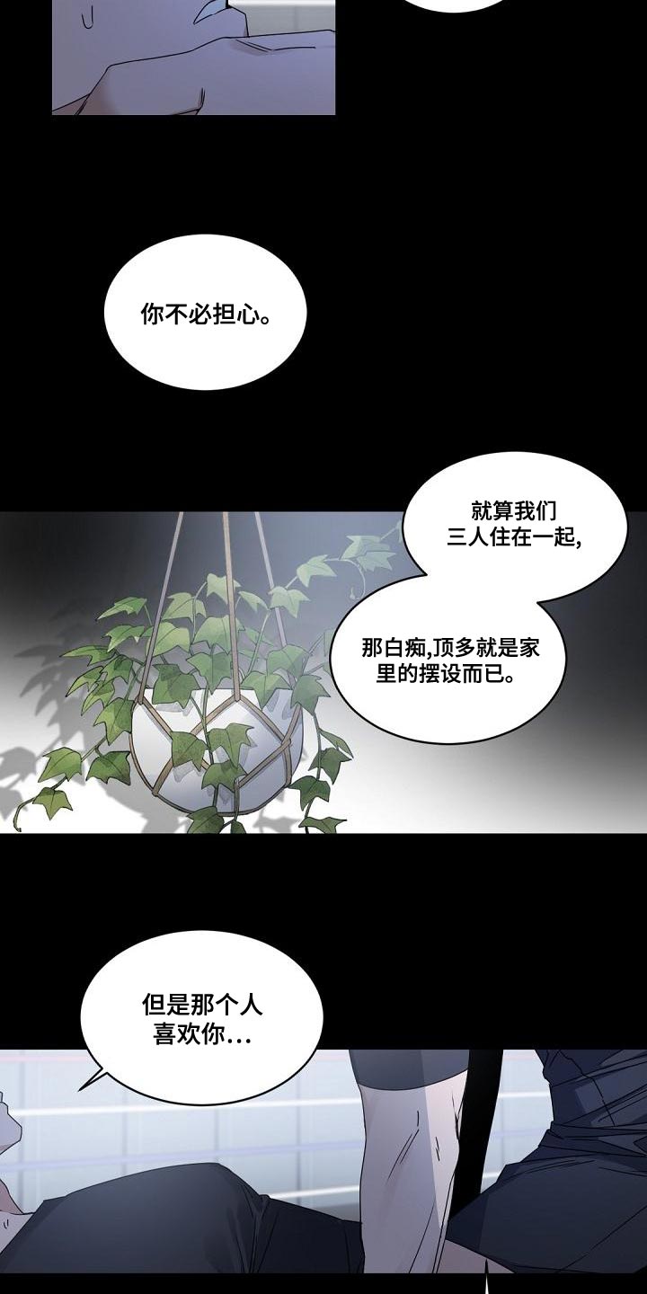 老板的宝贝漫画受菊不洁漫画,第132章：【番外】黑心的人1图