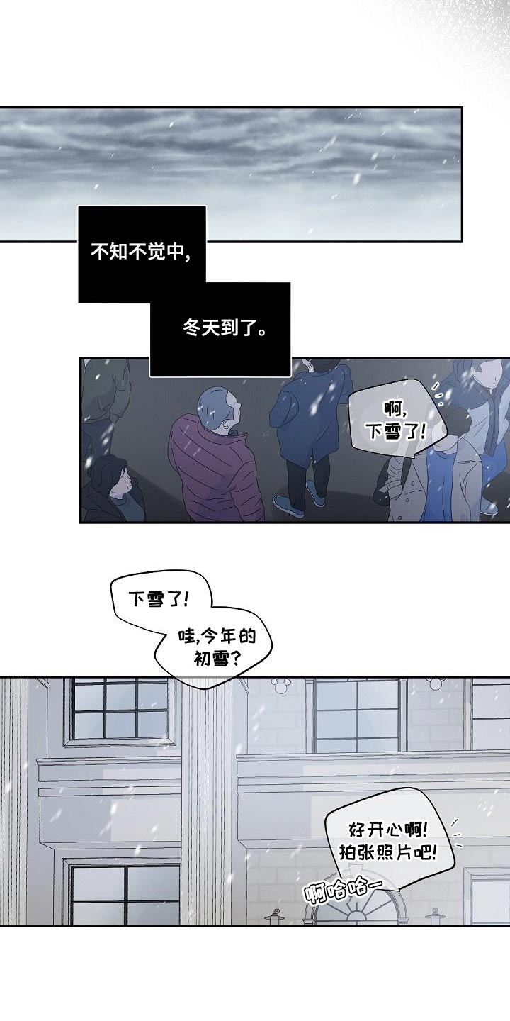 老板的宝贝漫画,第135章：【番外】永不终止的冬季1图