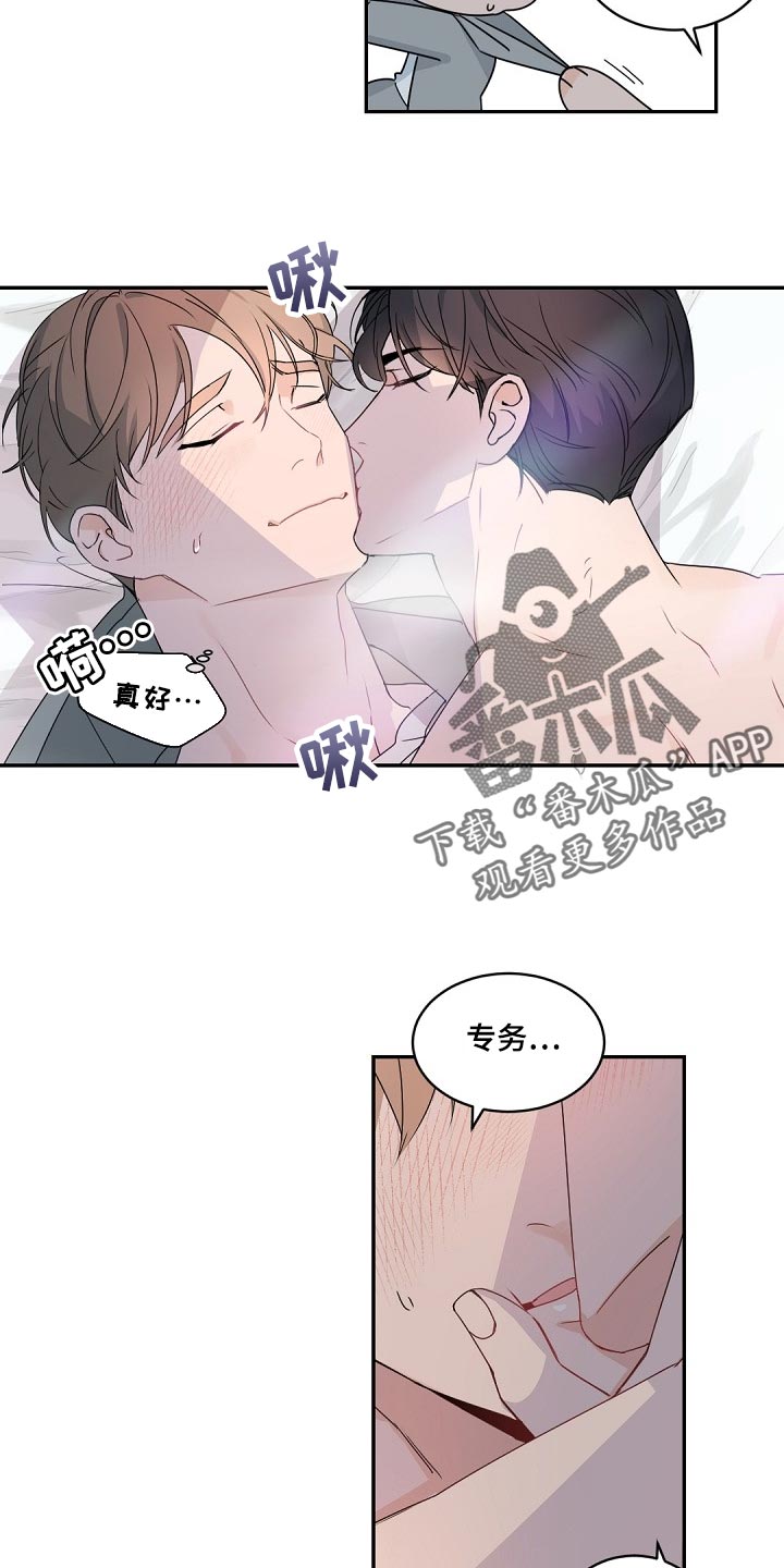 老板的宝贝番木瓜漫画,第126章：【番外】相亲1图