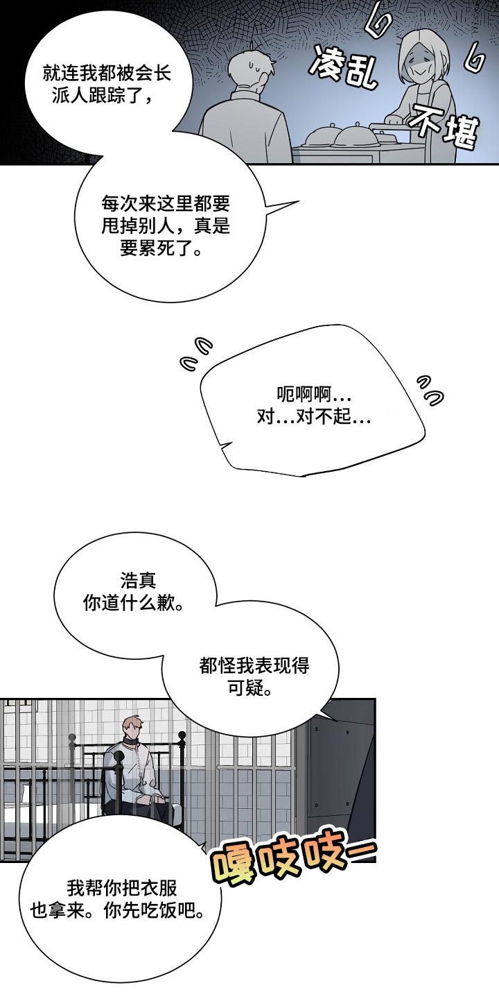 老板的宝贝们小视频漫画,第111章：【第二季】讨厌1图