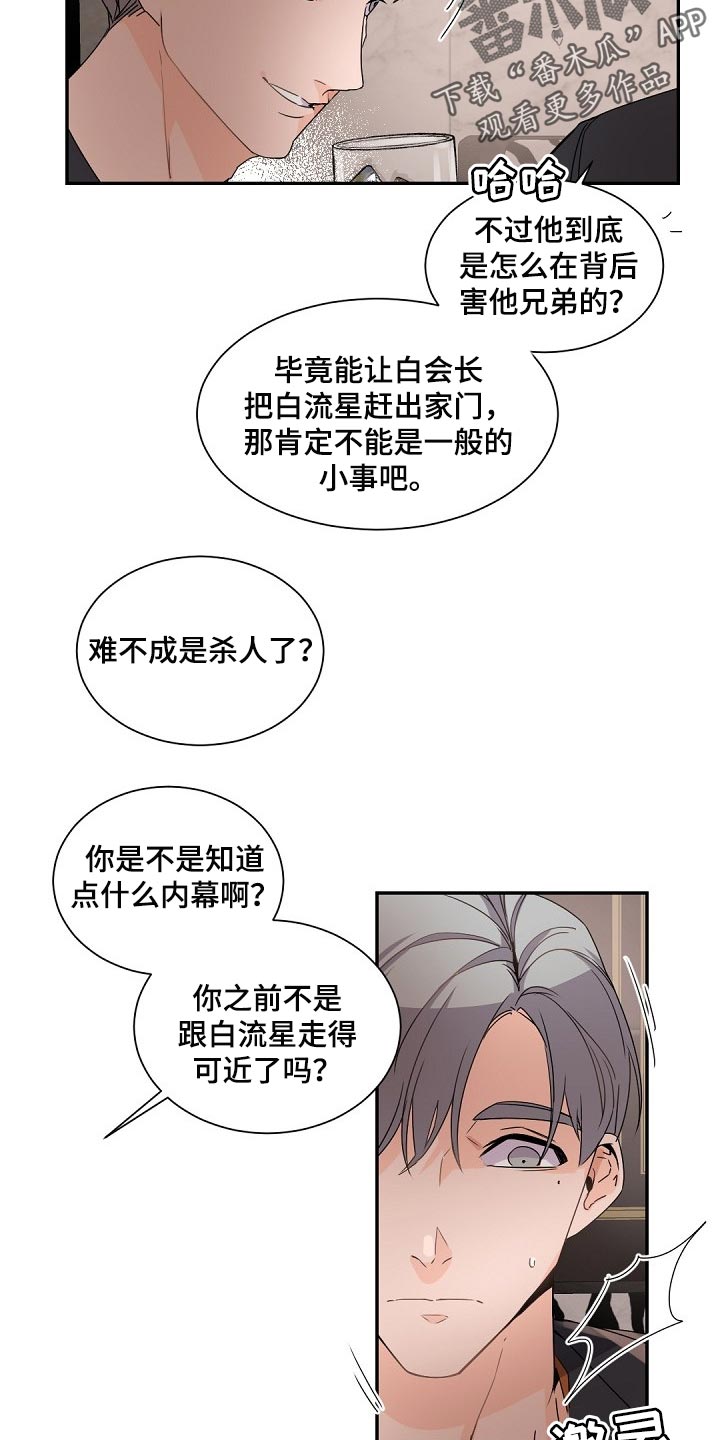 老板的宝贝漫画受菊不洁漫画,第73章：是我的错1图