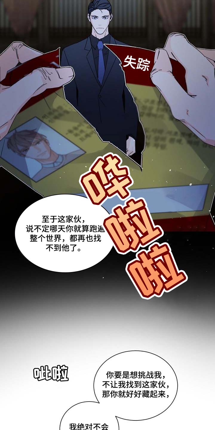 老板的宝贝漫画受菊不洁漫画,第94章：我会考虑的2图