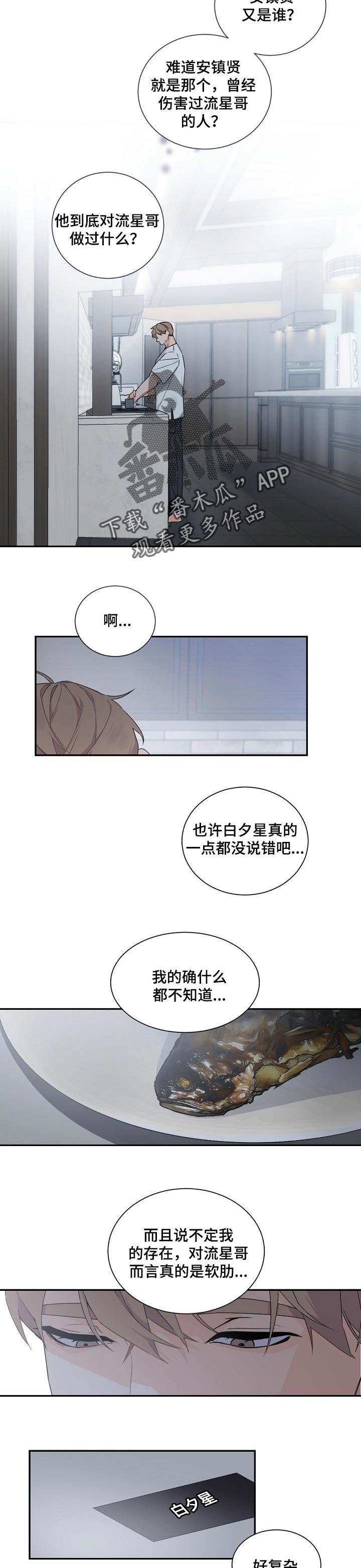 老板的宝贝漫画全集免费漫画,第56章：血腥味2图