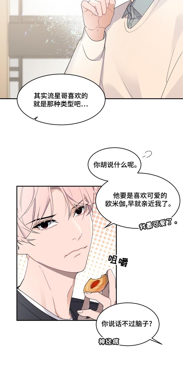 老板的契约男友漫画,第127章：【番外】财阀之间没有爱情1图