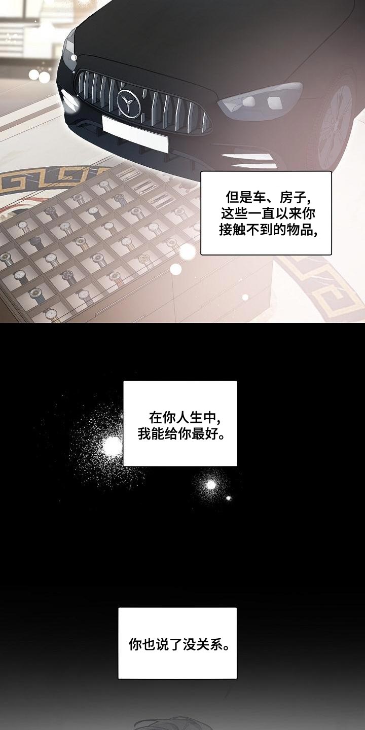 老板的宝贝哨兵外传10漫画,第135章：【番外】永不终止的冬季2图