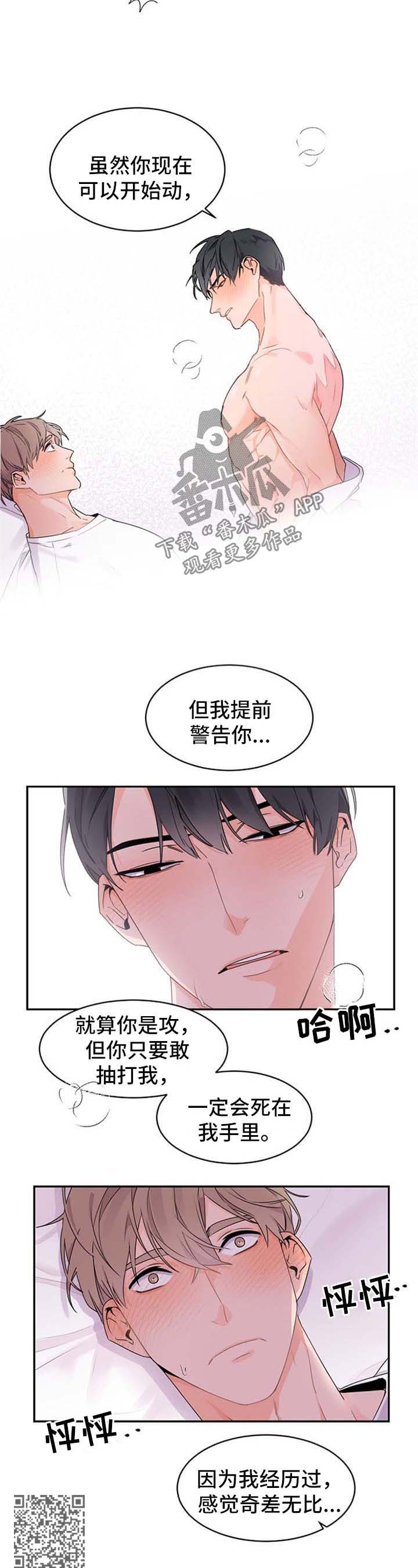 老板的宝贝在线观看漫画,第34章：差劲的感觉2图