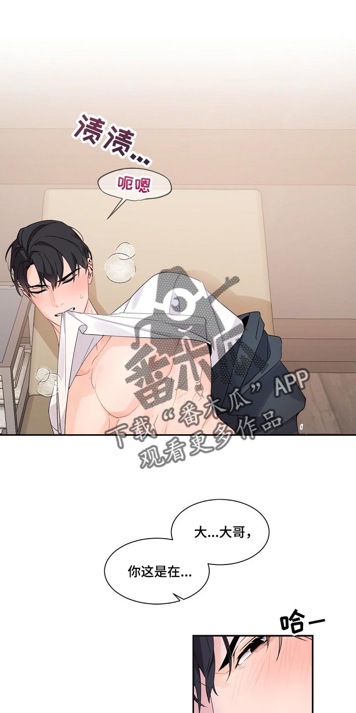 老板的宝贝漫画全集免费漫画,第84章：贪心的人1图