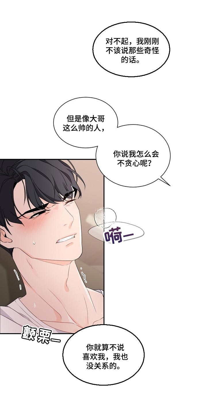 老板的宝贝漫画全集免费漫画,第84章：贪心的人1图