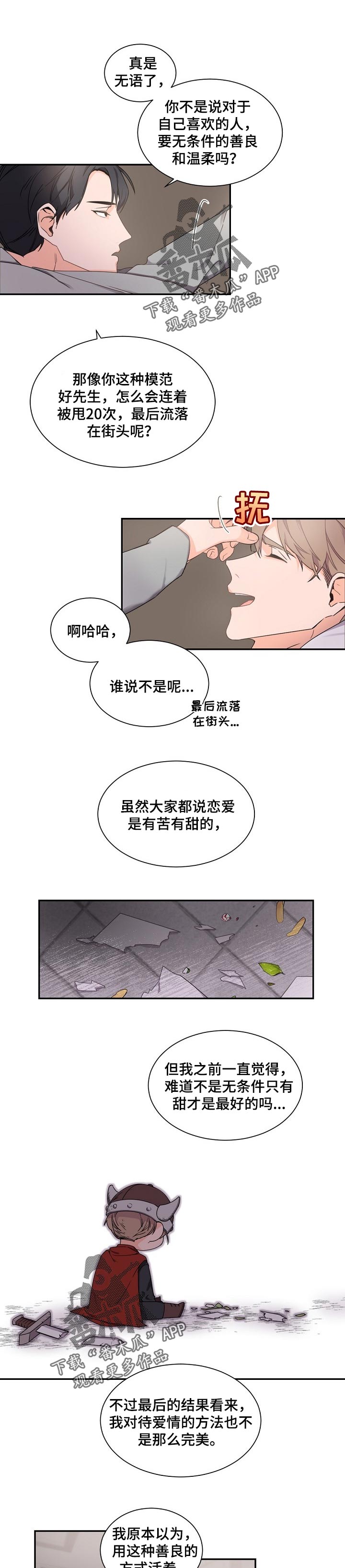 老板的宝贝漫画,第52章：温柔完美的人1图