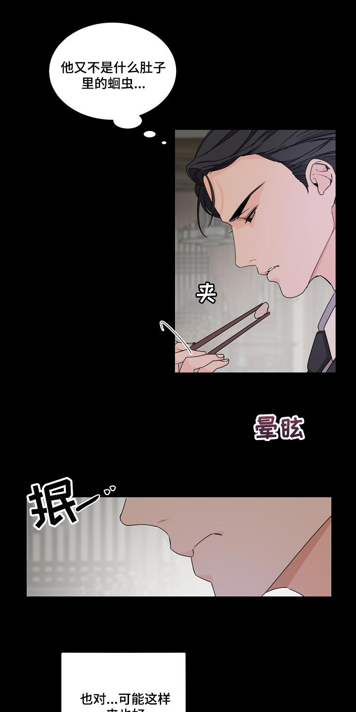 我的亲亲老板宝贝泰剧泰剧tv漫画,第97章：而非是我2图