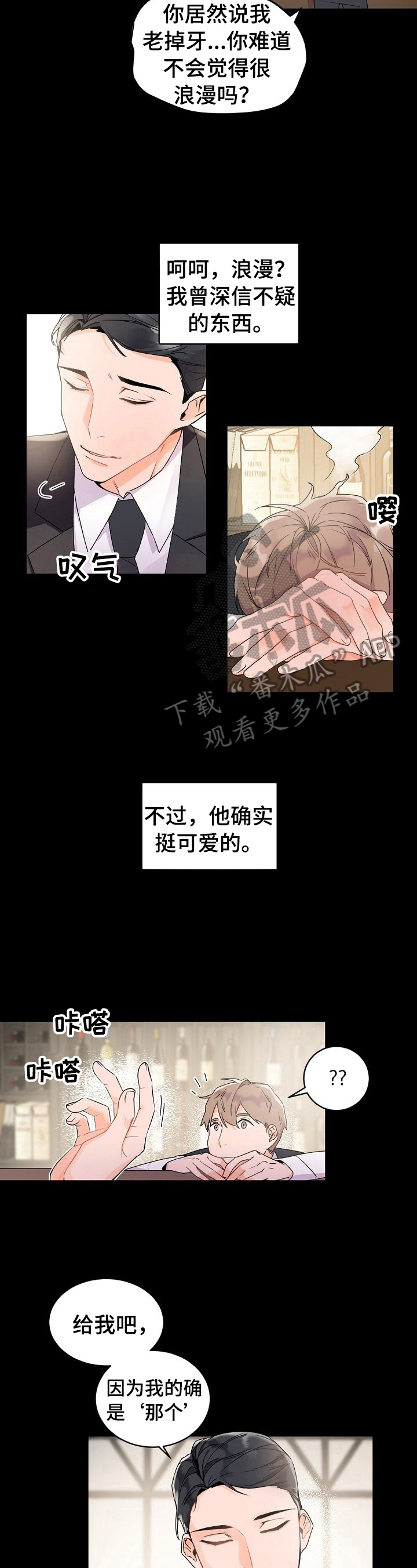 老板的宝贝在线漫画,第32章：好梦1图