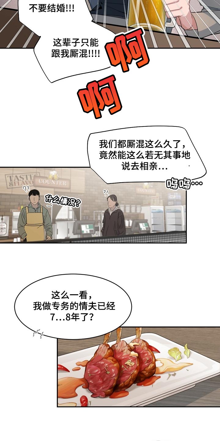 老板的宝贝女儿漫画,第124章：【番外】心甘情愿2图