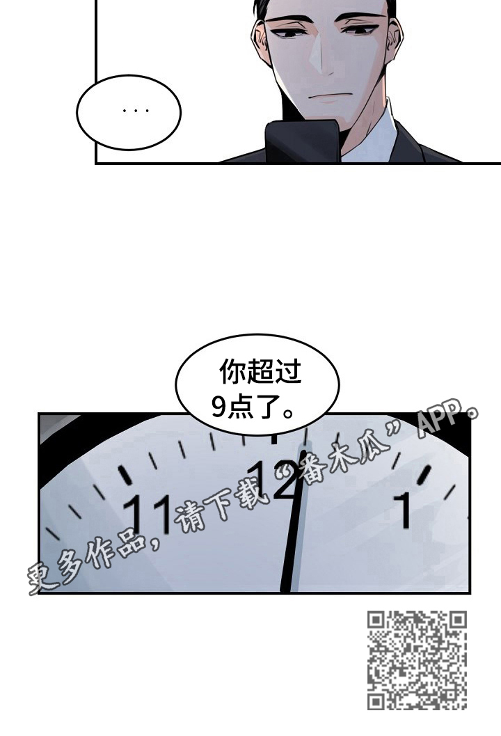 老板的宝贝漫画全集免费漫画,第5章：超时了2图