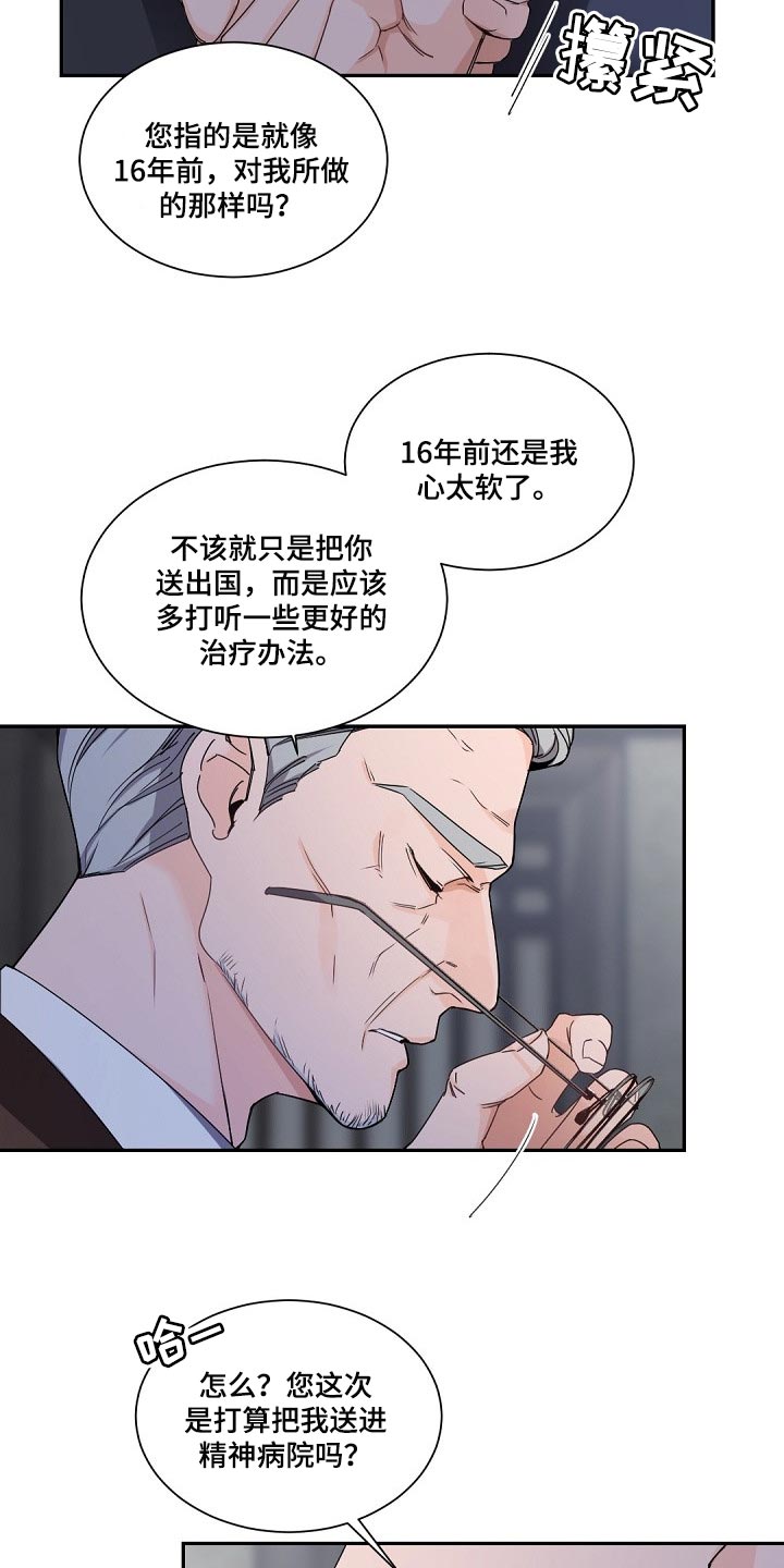 老板的宝贝番木瓜漫画,第93章：坚持离开的话2图