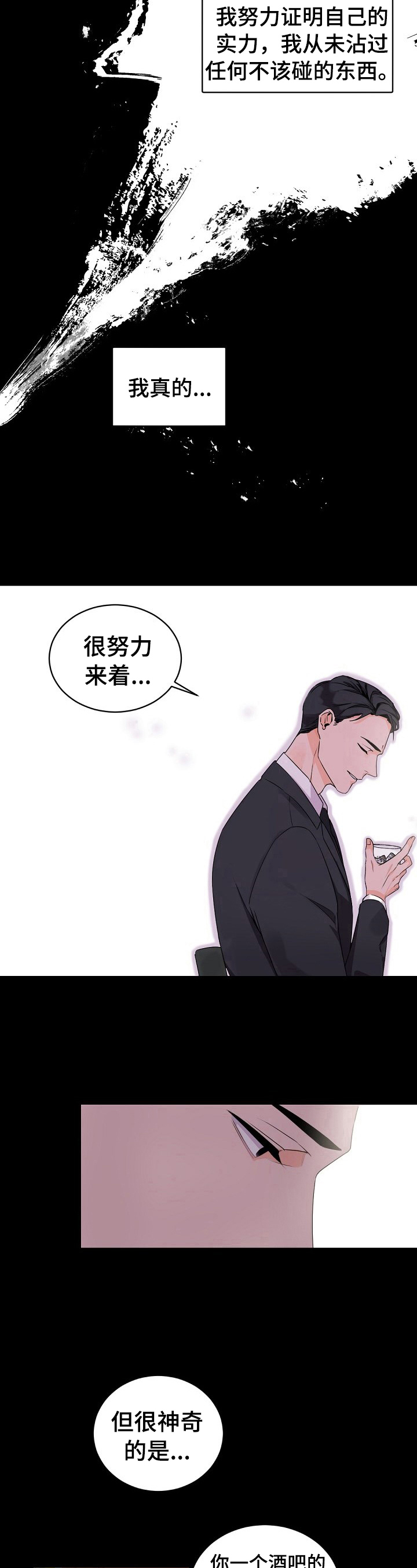 老板的宝贝在线观看漫画,第31章：安慰与共鸣1图