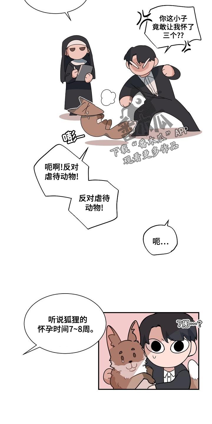 老板的宝贝在线观看漫画,第142章：【番外】苦恼2图