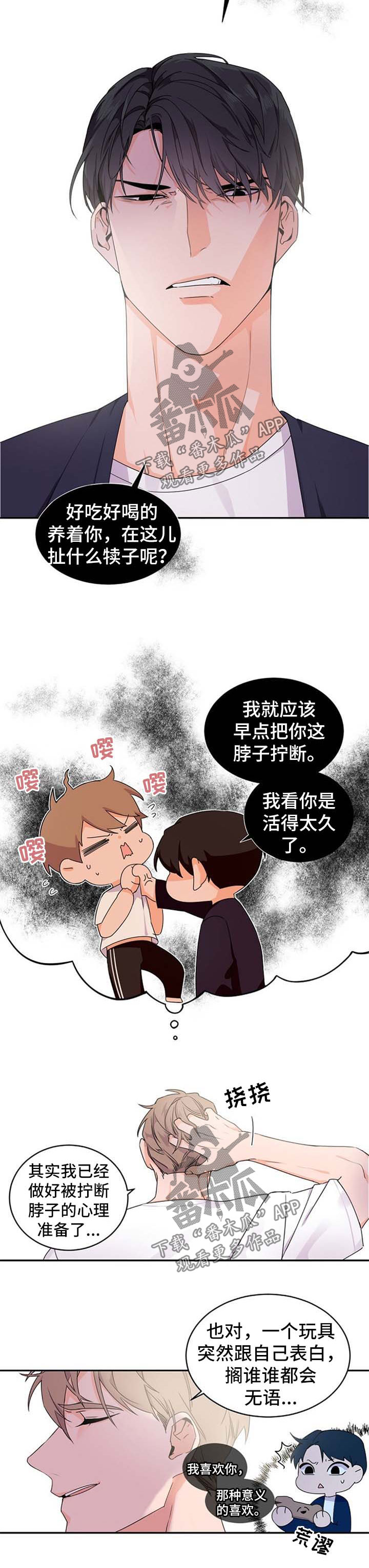 老板娘与下属出轨的电视剧漫画,第39章：乱糟糟2图