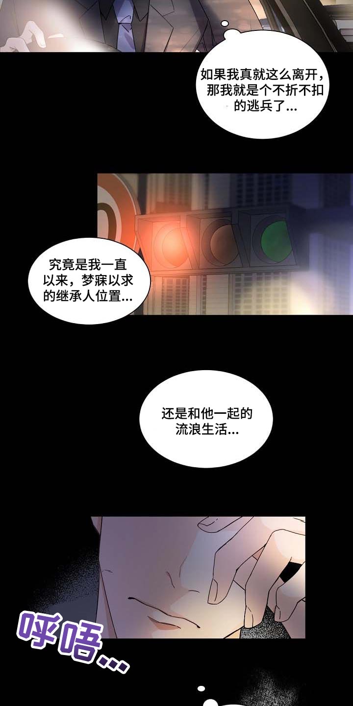 老板的宝贝漫画免费观看漫画,第94章：我会考虑的2图